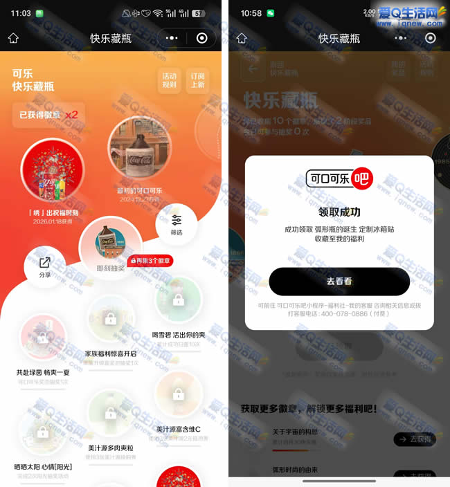 可口可乐快乐藏瓶抽奖 亲测中定制冰箱贴