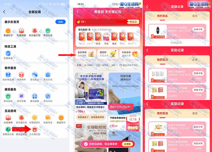 菜鸟攒金豆换实物 反馈华为手环+2个收纳箱+置物架_www.iqnew.com