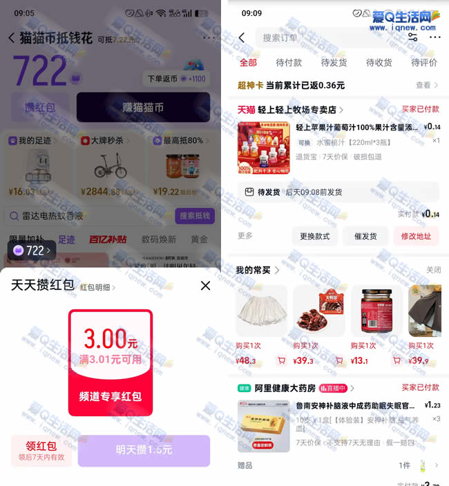 亲测0.14元购3瓶轻上苹果汁/葡萄汁 天猫攒红包