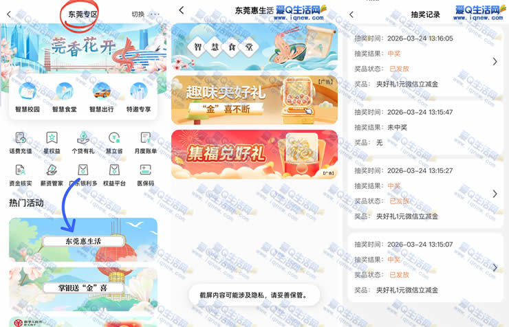 农行趣味夹好礼 亲测3元微信立减金秒到