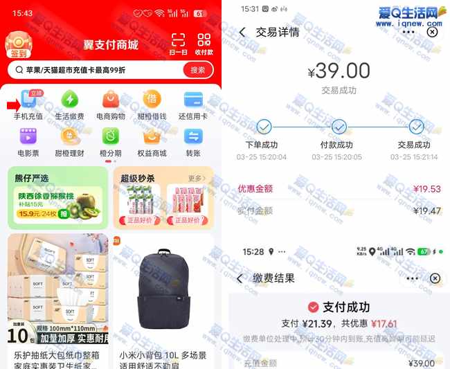 亲测建行17.61元充值39元电信话费 翼支付参与_www.iqnew.com