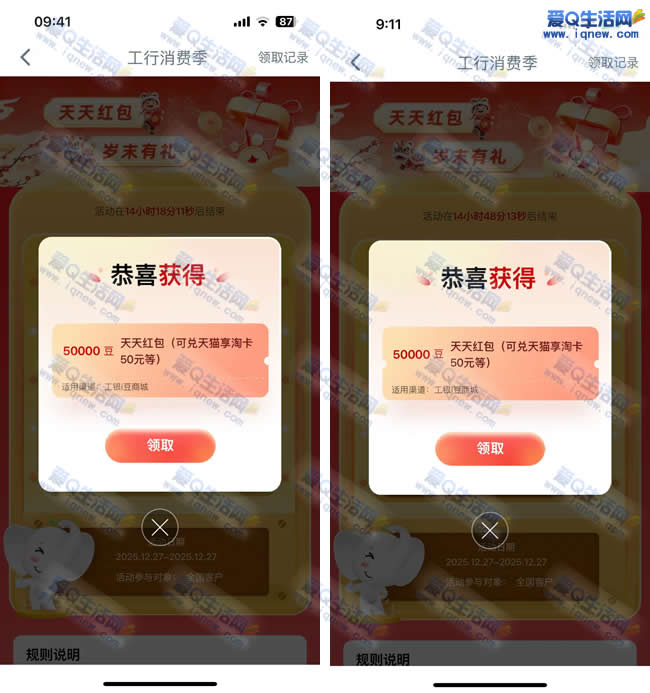 工行消费季 抽最高100500个工银i豆_www.iqnew.com