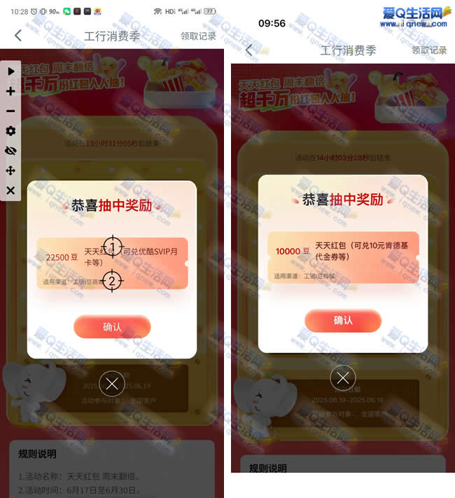 工行消费季 抽最高100500个工银i豆_www.iqnew.com