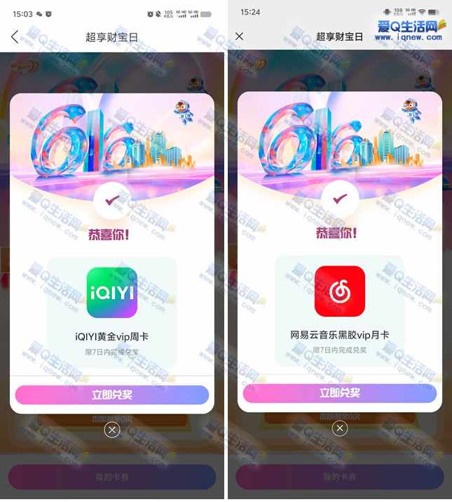 亲测中网易云黑胶VIP月卡 中国人寿财险抽奖――www.iqnew.com