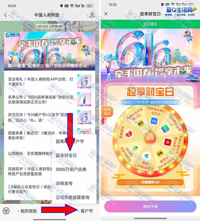 亲测中网易云黑胶VIP月卡 中国人寿财险抽奖