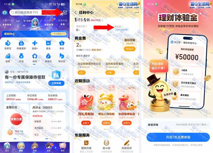 免费领5000元支付宝7天体验金 亲测秒到