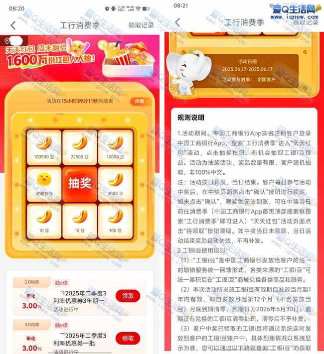 工行消费季 抽最高100500个工银i豆_www.iqnew.com