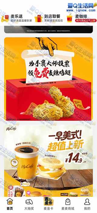 140万份麦辣鸡翅免费领 领券后任意消费享_www.iqnew.com