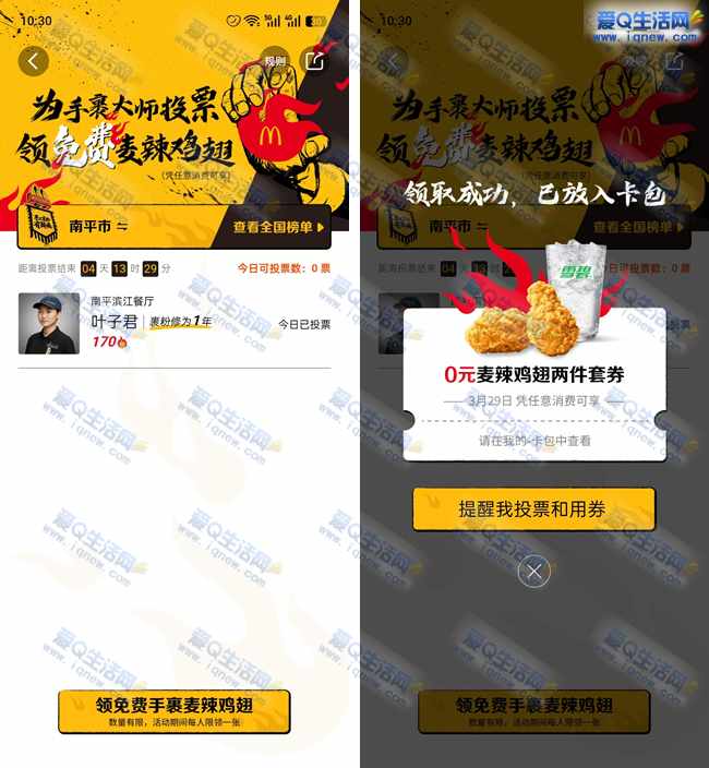 140万份麦辣鸡翅免费领 领券后任意消费享_www.iqnew.com