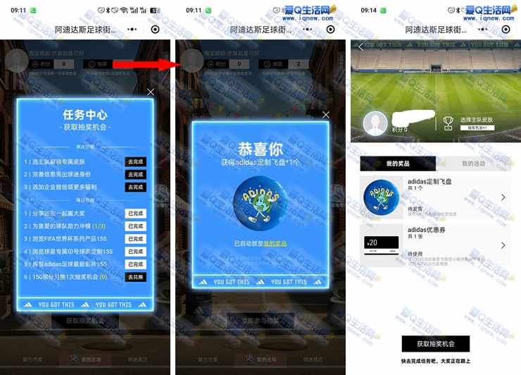 阿迪达斯足球街抽实物  亲测中定制飞盘一个