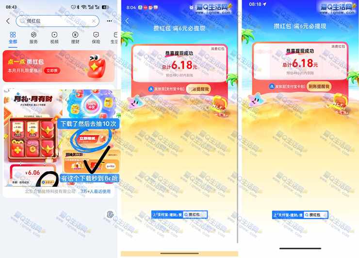 支付宝月礼攒红包 亲测6.18元现金秒到