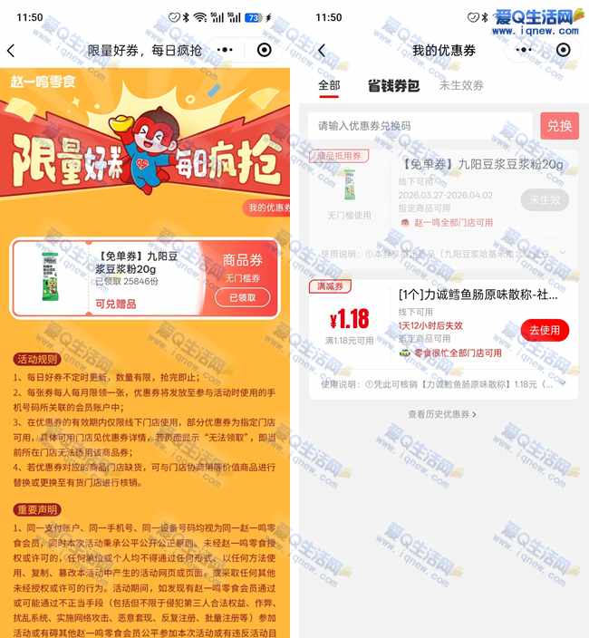 免费领赵一鸣豆浆粉 到店领取多号多撸