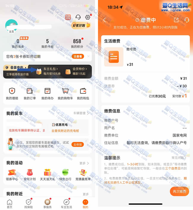 反馈7元充值72元电费 平安车险用户每月福利
