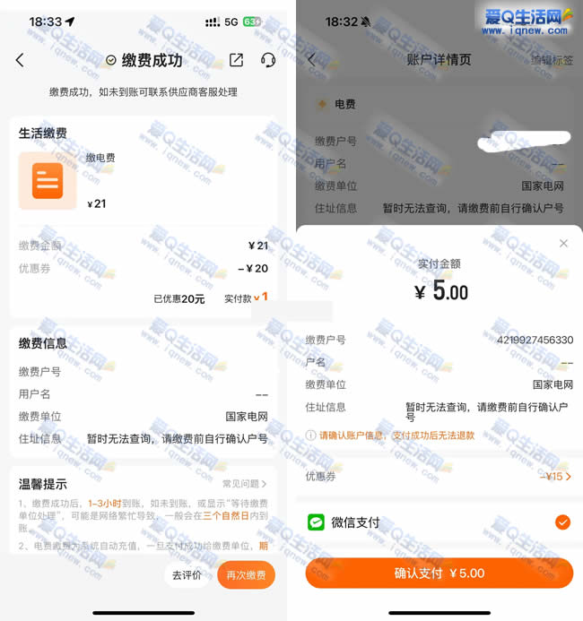 反馈7元充值72元电费 平安车险用户每月福利_www.iqnew.com