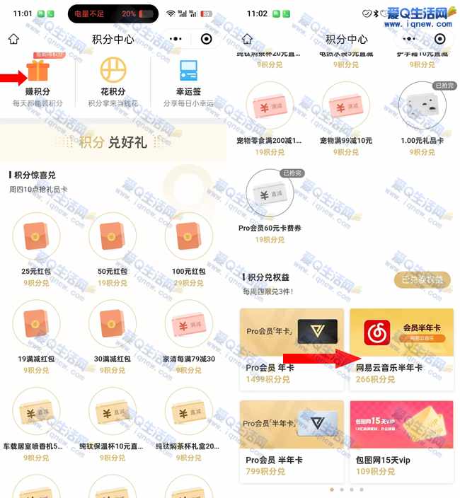 网易严选积分 兑6个月网易云音乐黑胶会员