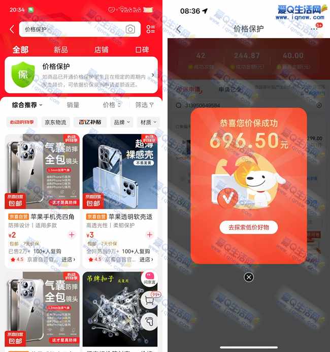 京东价格保护 亲测696.50元秒到