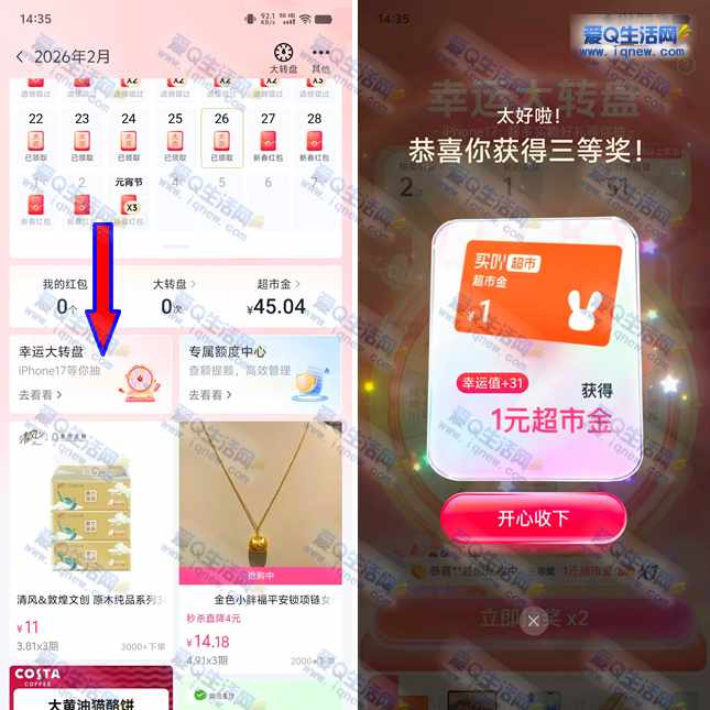 分期乐每日领超市金红包 亲测0撸3个实物