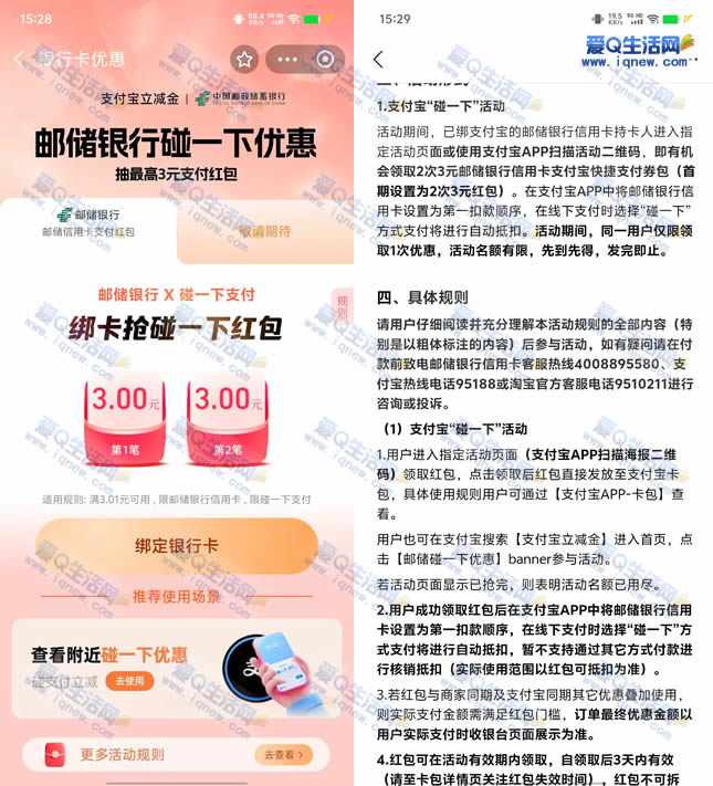 邮储信用卡领6元碰一下红包 限量40万份