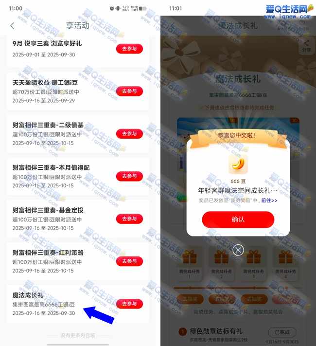 工行魔法成长礼抽i豆 亲测1800个i豆