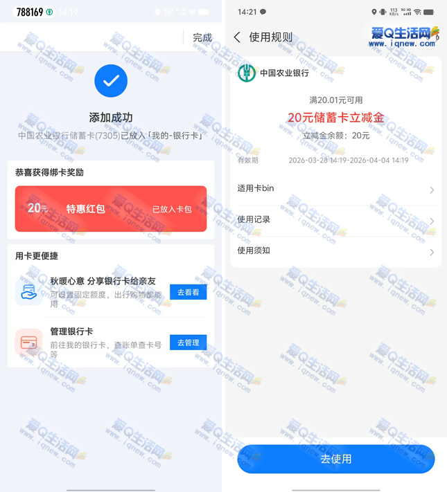 亲测20元支付宝立减金 支付宝绑农行三类卡-www.iqnew.com