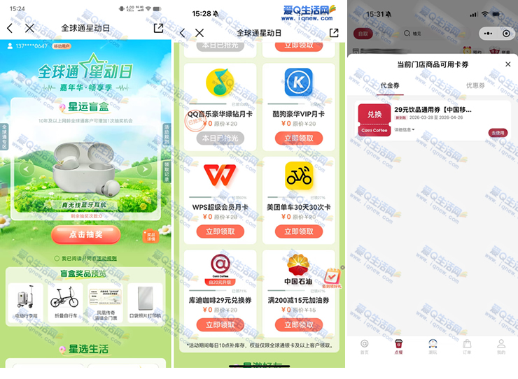 移动全球通星动日抽手机/腾讯视频年卡/双权益礼包 需银卡以上