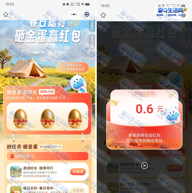 亲测0.6元现金秒到 南方基金春日踏青砸金蛋