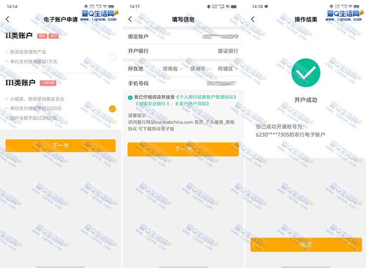 亲测20元支付宝立减金 支付宝绑农行三类卡