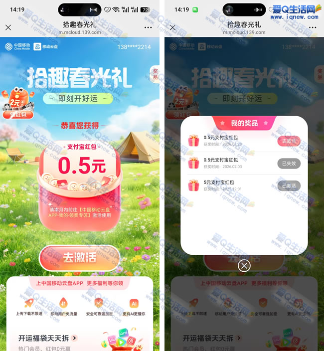 移动云盘拾趣春光礼 亲测0.5元支付宝红包 