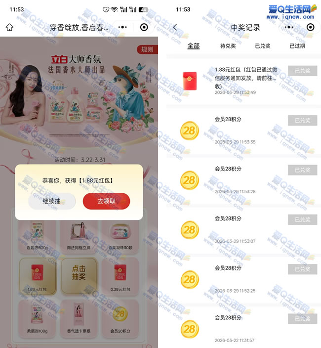 亲测1.8元现金 立乐家抽实物/现金红包