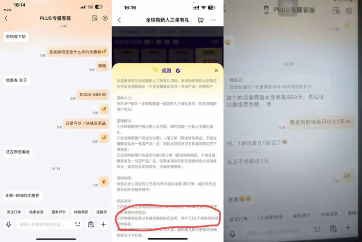 京东全球购新人三单有礼 抽神仙水大奖_www.iqnew.com