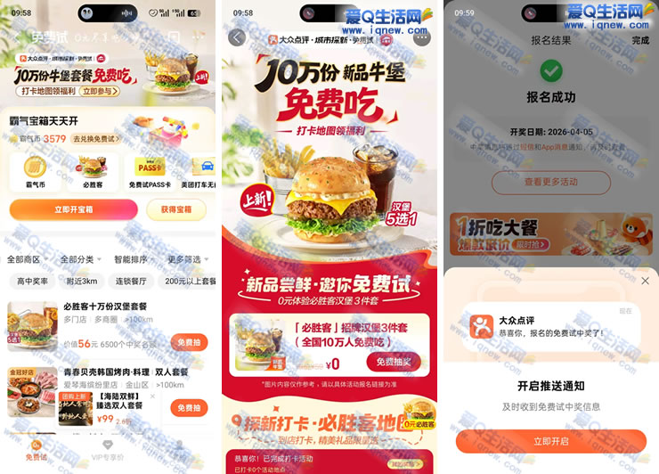 10万份必胜客汉堡三件套 邀你免费试吃