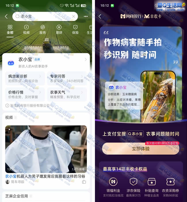 支付宝农小宝 首次提问领1.88元现金红包