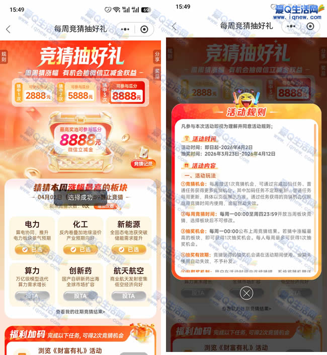 光大银行竞猜抽好礼 最高抽8888元立减金_www.iqnew.com