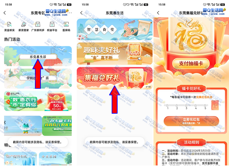 农行东莞集福兑好礼 必得5元现金红包