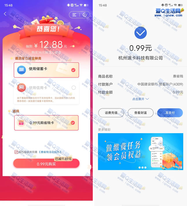 7.99元购建行16元微信立减金 20元商城抵扣券
