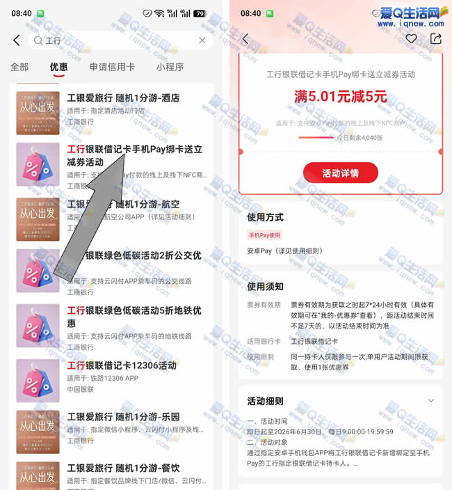 云闪付工行5元立减券 可充值话费等_www.iqnew.com