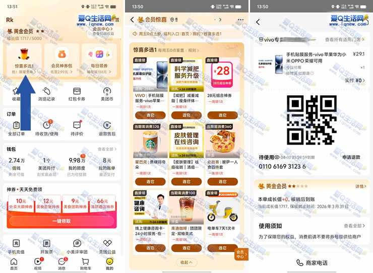 美团会员惊喜多选1 0撸手机贴膜服务