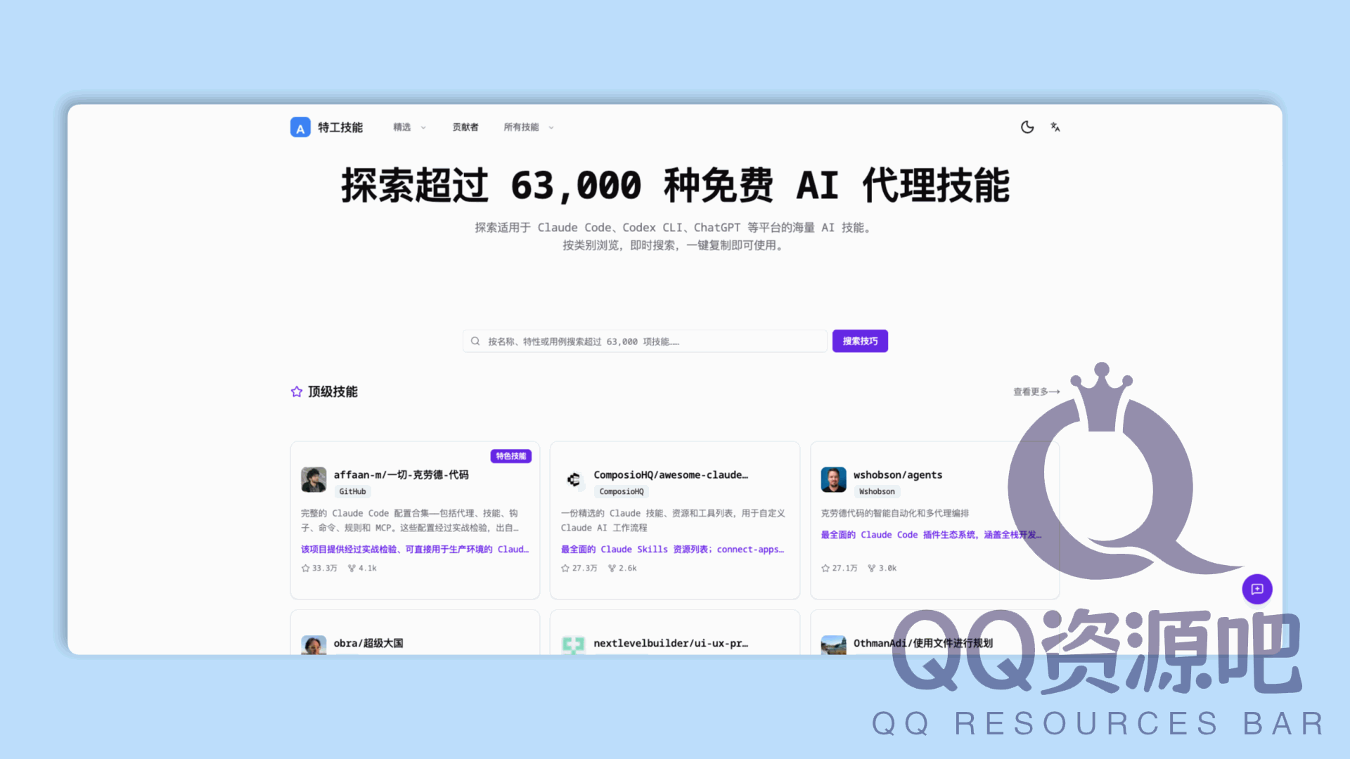 Agent-Skills.cc：一个精选的 AI 技能市场，提供 63000+ 免费的 Claude Code、Codex CLI 和 ChatGPT 技能，一键复制使用