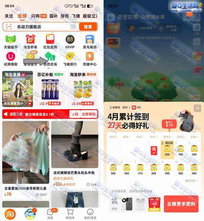 淘宝芭芭农场签到 抢20-1000元红包/苹果手机等