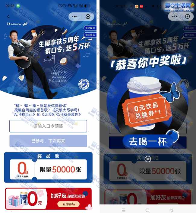 瑞幸生椰拿铁5周年抽奖 亲测0元饮品券一张