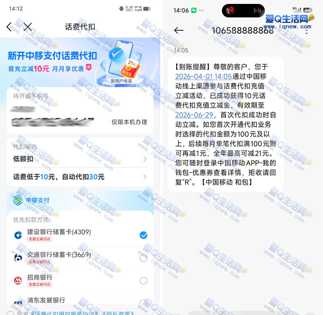 移动用户20充30元话费 需开通话费代扣