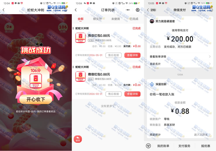 亲测0.88元秒到 宁银金融蛇蛇大冲刺抽奖-www.iqnew.com