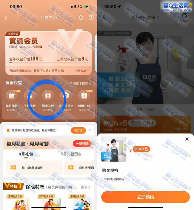 粗暴！平安好生活5元撸104元保洁服务 手慢无