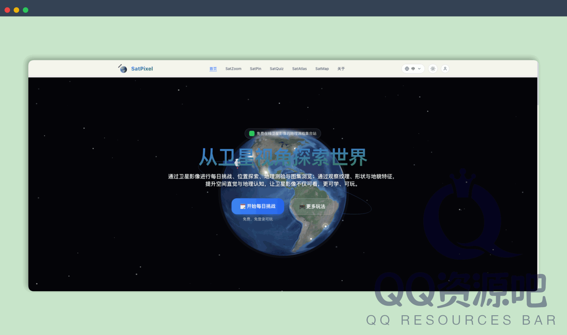 SatPixel：一个基于真实卫星影像的在线地理探索与学习平台，让你在游戏中探索地球，轻松掌握地理知识