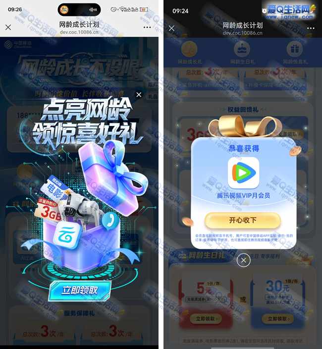 移动网龄成长礼 亲测腾讯VIP会员月卡