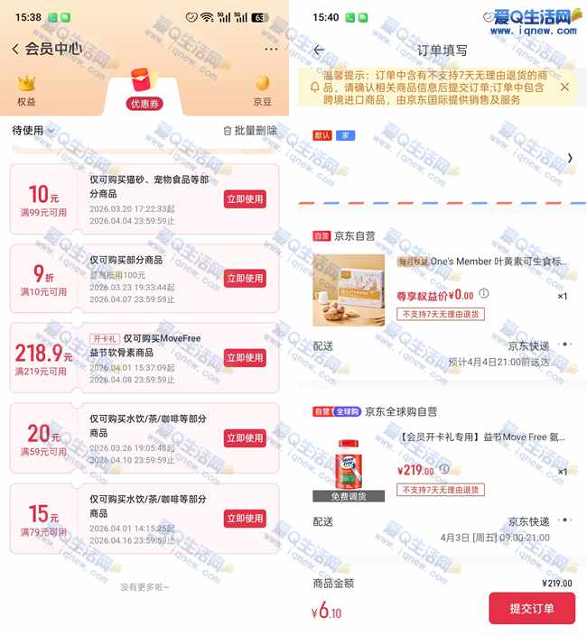 1号会员店尊享年卡 送益节氨糖+12箱可生食鸡蛋_www.iqnew.com