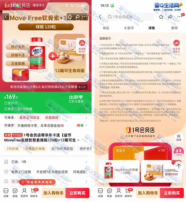 1号会员店尊享年卡 送益节氨糖+12箱可生食鸡蛋_www.iqnew.com