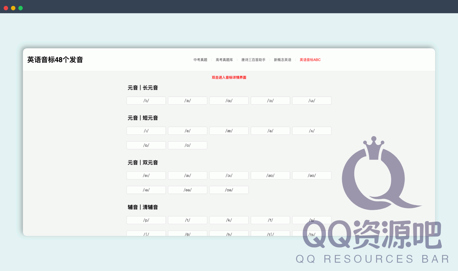 英语音标网：免费的英语音标教学辅助平台，让你轻松掌握48个英语音标，口语秒变流利，自信开口说英语！