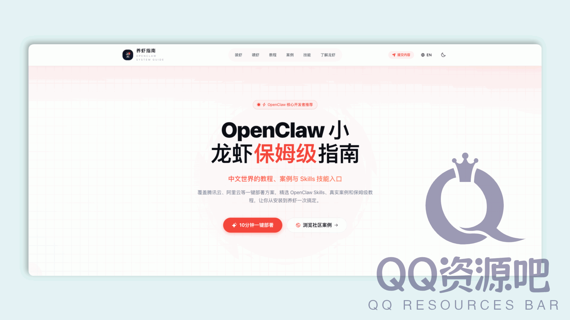 养虾指南：中文世界的教程、案例与 Skills 技能入口，你从安装到养虾一次搞定