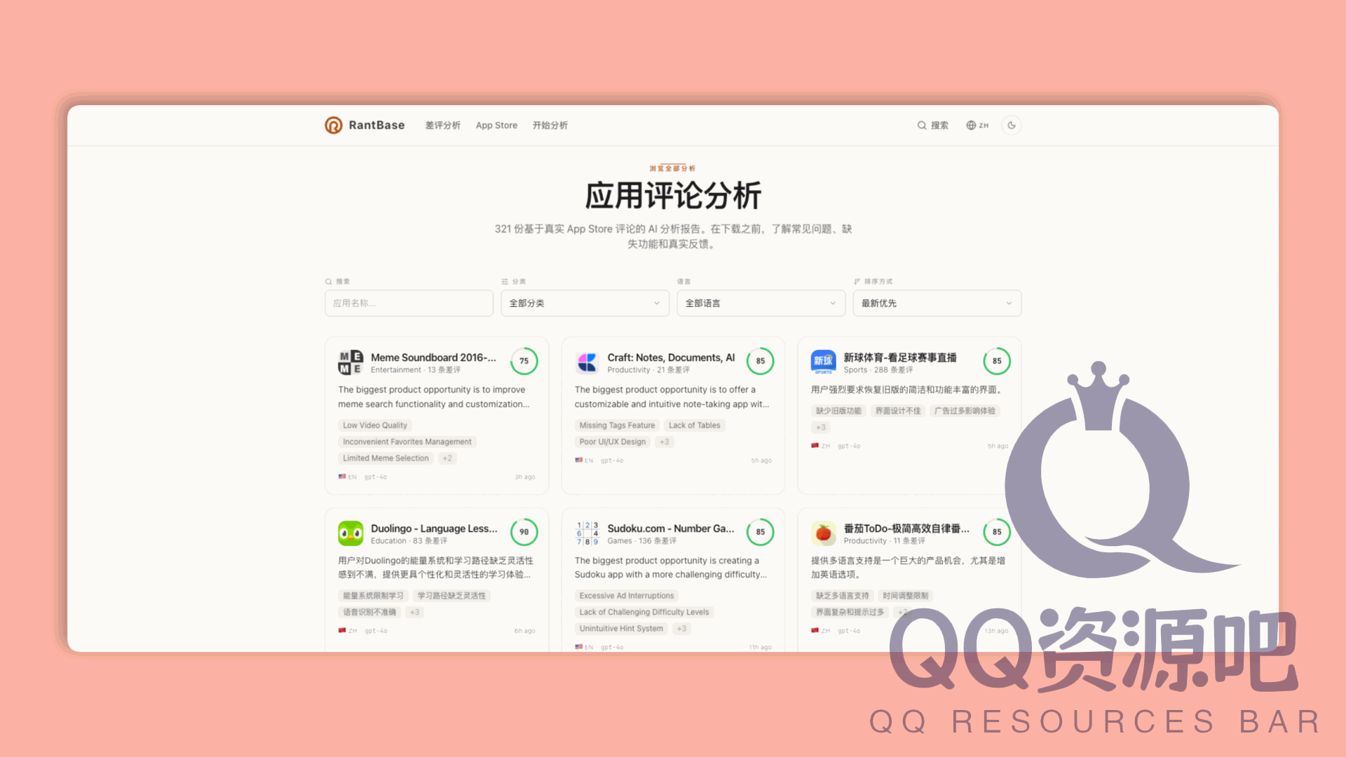 Rantbase：一款免费的 App Store 评论分析工具，快速了解用户的真实需求和痛点，从而发现有价值的产品机会